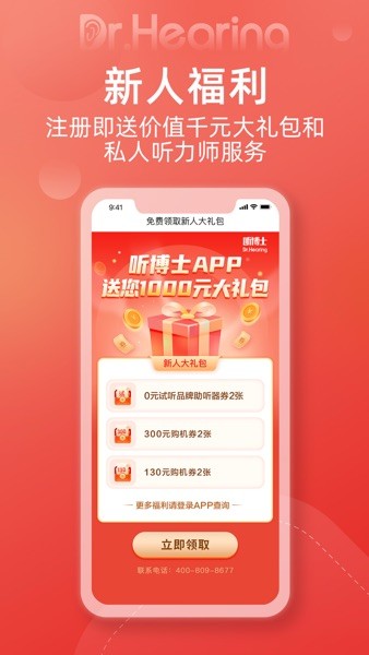 听博士助听器  v1.5.0图3