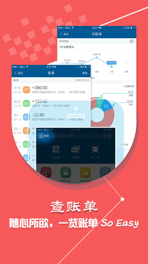 新开普校园一卡通app  v1.5.3图3