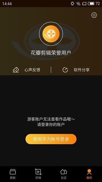 花瓣剪辑平板版下载安装  v13.30.9.321图4