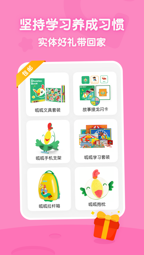 叽里呱啦学英语免费版  v11.25.0图3