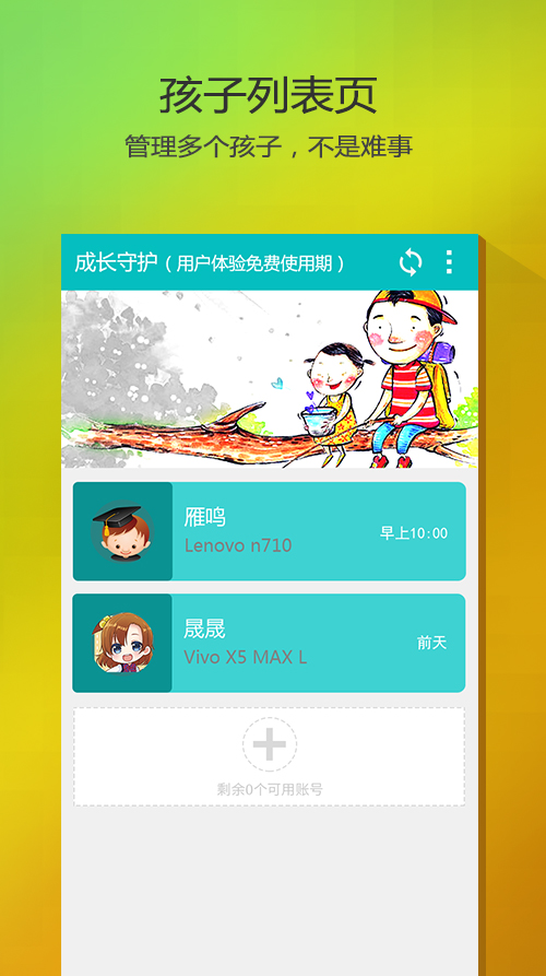 成长守护  v1.1.7图2