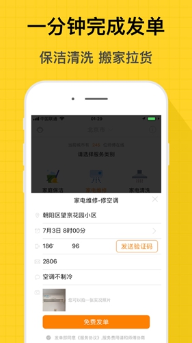 师傅到家  v2.7图1