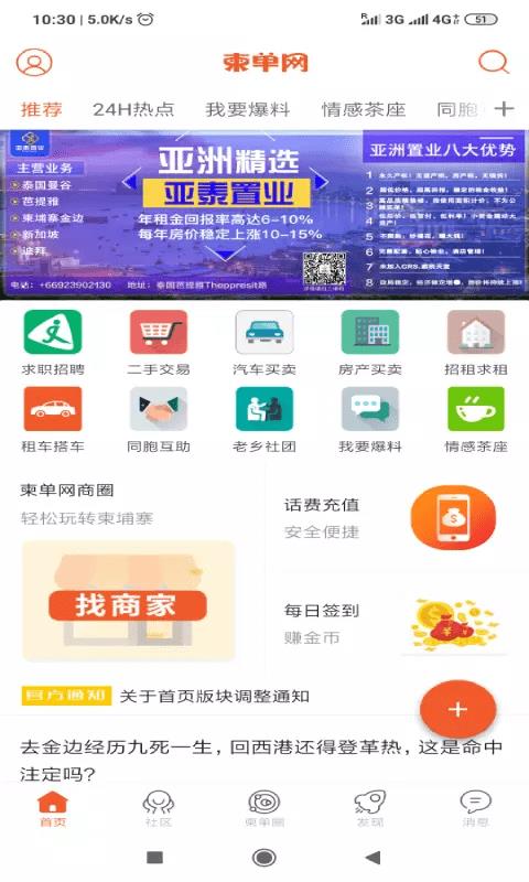 柬捷网  v1.8.4图3