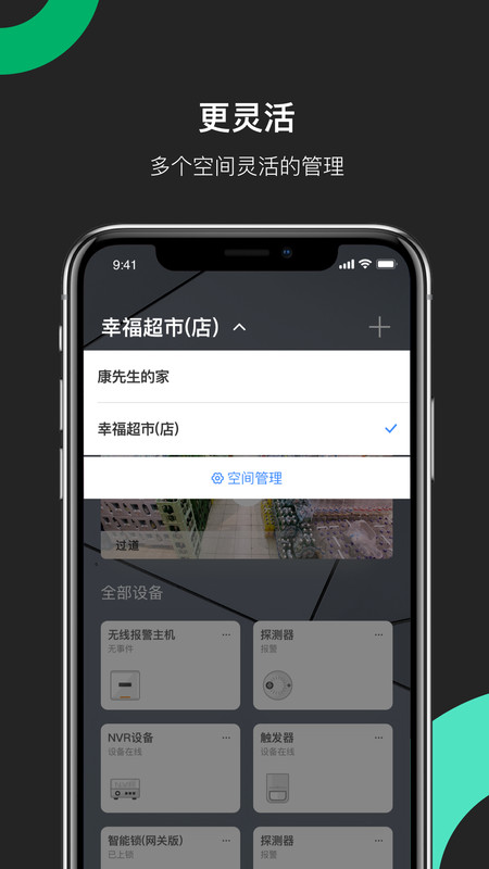 海康威视手机App  v4.8.0图3