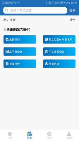 节水通  v3.7.6图2