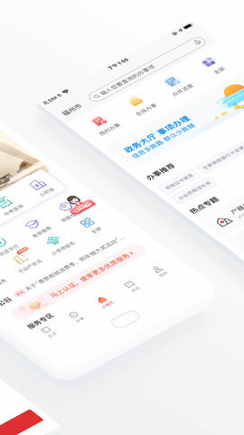 e福州  v6.5.2图1