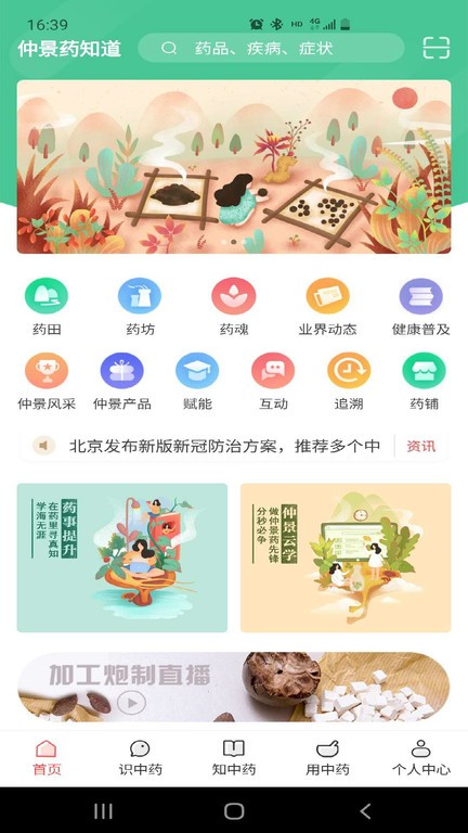 仲景药知道  v1.2.4图1