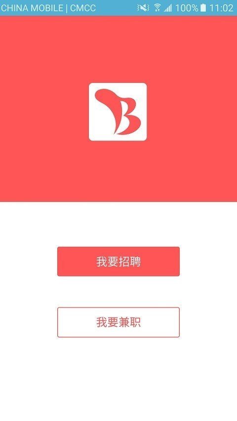 棒棒兼职  v1.0.0图1