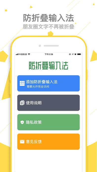 防折叠输入法  v1.0.1图3