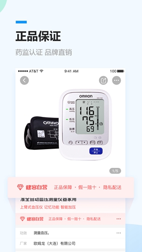 健客网上药店  v6.12.2图3