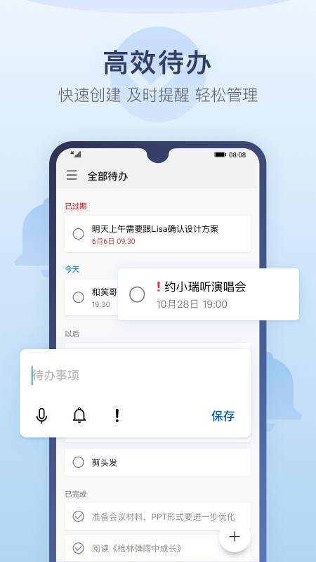 手机华为备忘录下载  v12.1图1