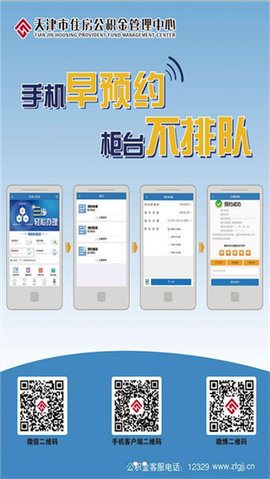 天津公积金  v5.0.7图1