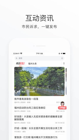 e福州  v6.5.2图3