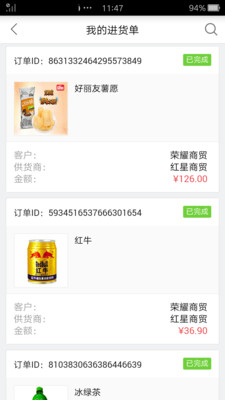 订货365  v2.6.6图3