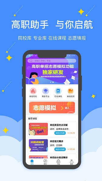 高职单招考试聚题库  v1.2.4图2