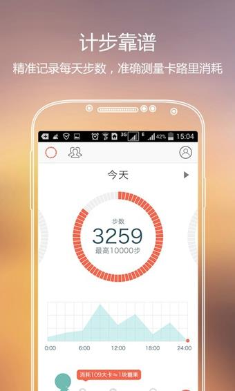 春雨计步器  v2.5.1图1