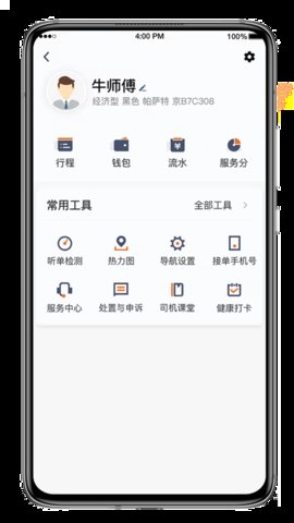 喜行约车手机版  v5.40.0.0012图2