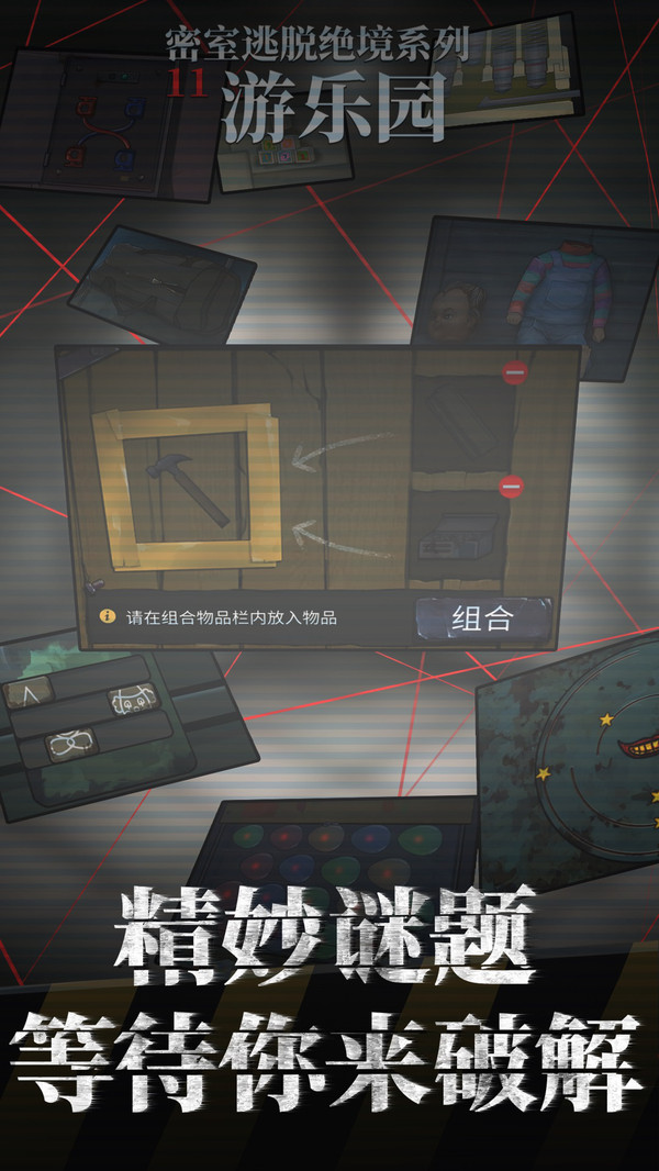 密室逃脱绝境系列11游乐园  v19.11.84图1