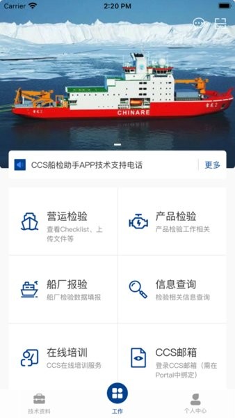 船检助手  v1.1.5图3