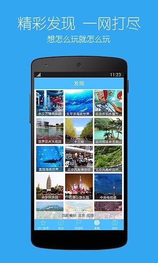 景点特价门票  v1.7.2图5