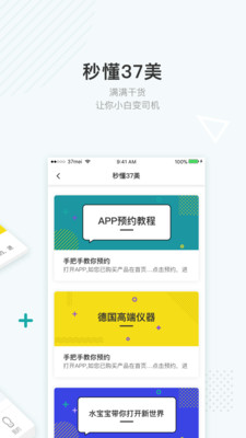 37美  v2.0.8图4