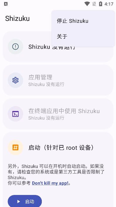 shizuku改屏幕分辨率手机版  v12.9图3