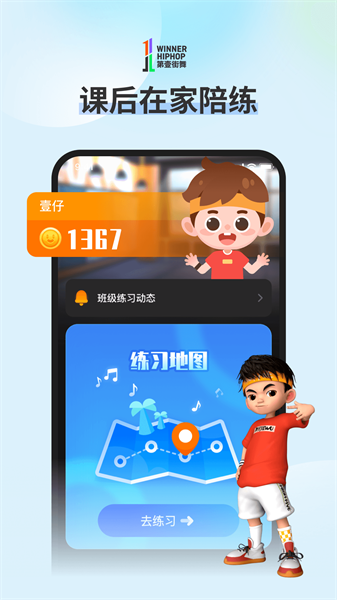 第壹街舞云陪练  v1.3.0图1