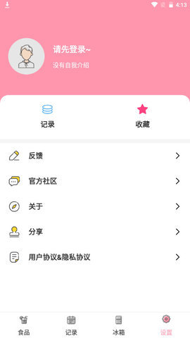 懒猪饮食  v1.0.3图3