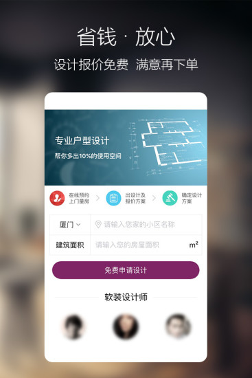 美家帮装修  v3.3.0图1