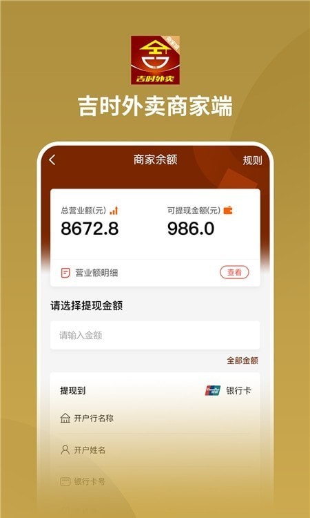 吉时外卖商家端  v1.2.6图3