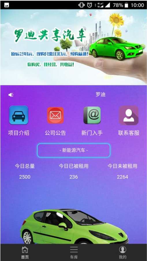 罗迪汽车  v1.0.1图1