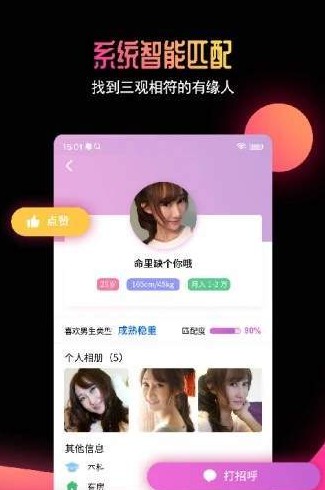 厦门有缘网婚恋  v6.1.4图2