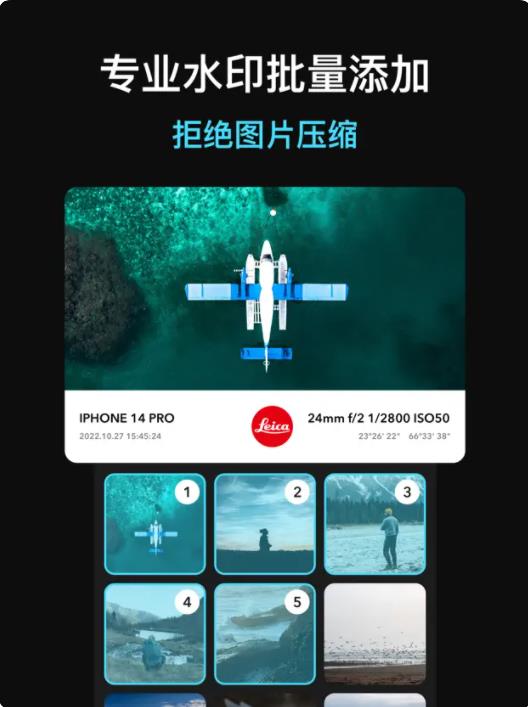 徕卡水印相机app7.0