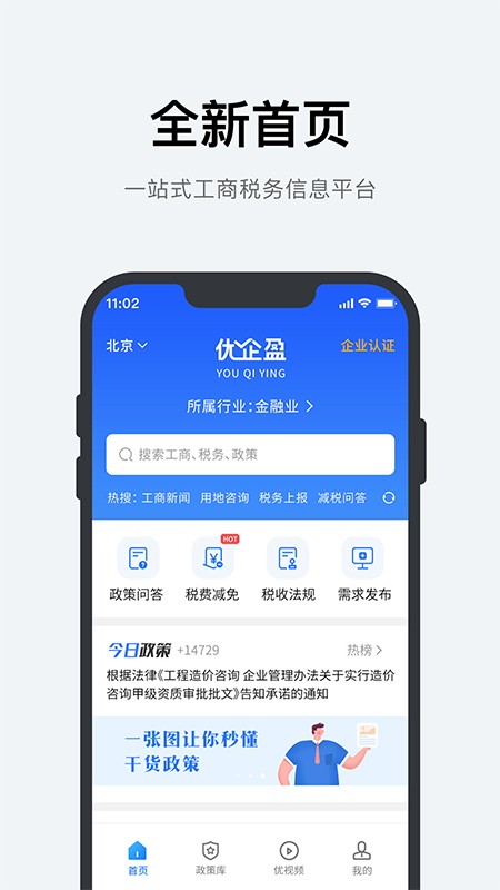 优企盈  v1.0.0图1