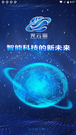 光云宙  v1.0.7图3