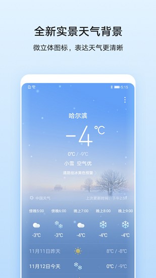 华为天气下载10