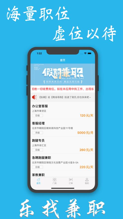 乐找好兼职  v1.0.0图1