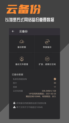 波尔安全相册  v1.0图3