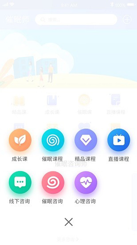 元式催眠  v2.8.7图2