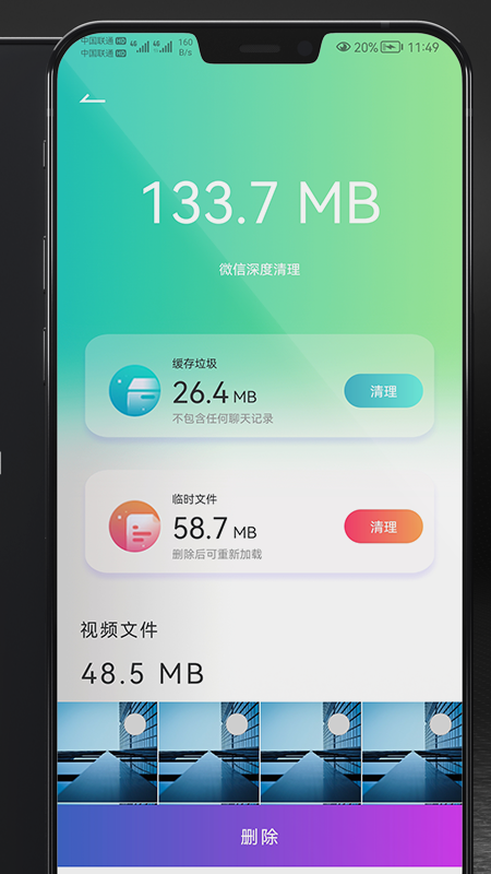 深度手机清理  v1.01图3