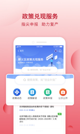 顺意办  v1.0.1图3