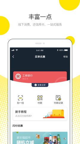 佰惠银信app下载