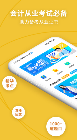 中级会计职称考试新题库  v1.3图3