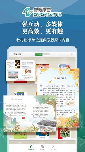 粤教翔云数字教材应用平台下载安装  v2.7.0图2