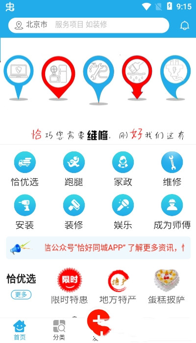 恰好同城  v1.0.7图2