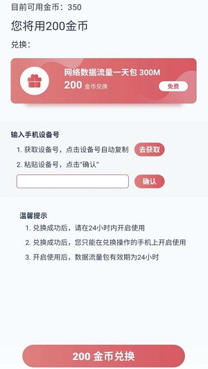 多多流量宝  v3.7.5图3