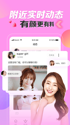 微信密友app  v1.0.3图3