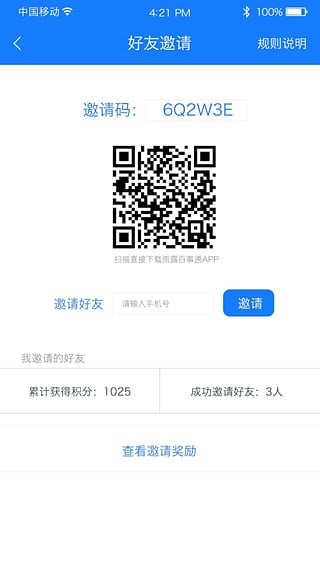 雨露百事通  v2.0.22图3