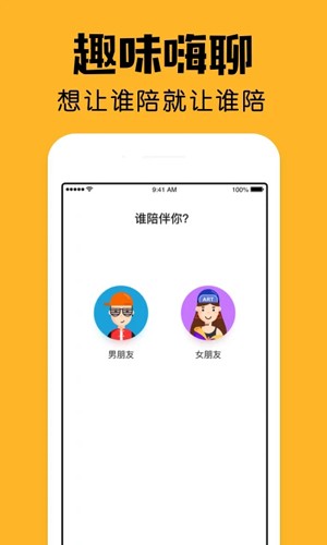 小陪伴  v2.18.5图2