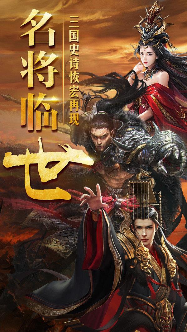 三国擒雄  v2.3.3图3